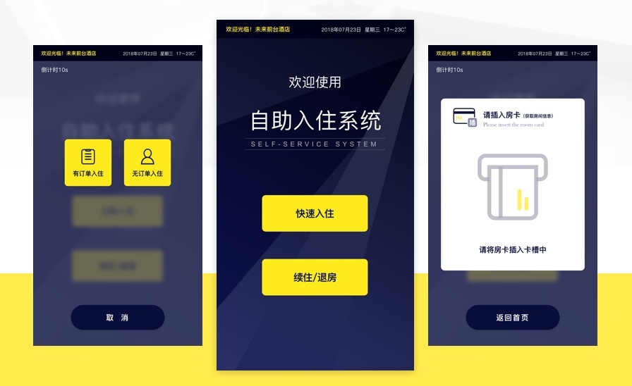 酒店软件自助入住